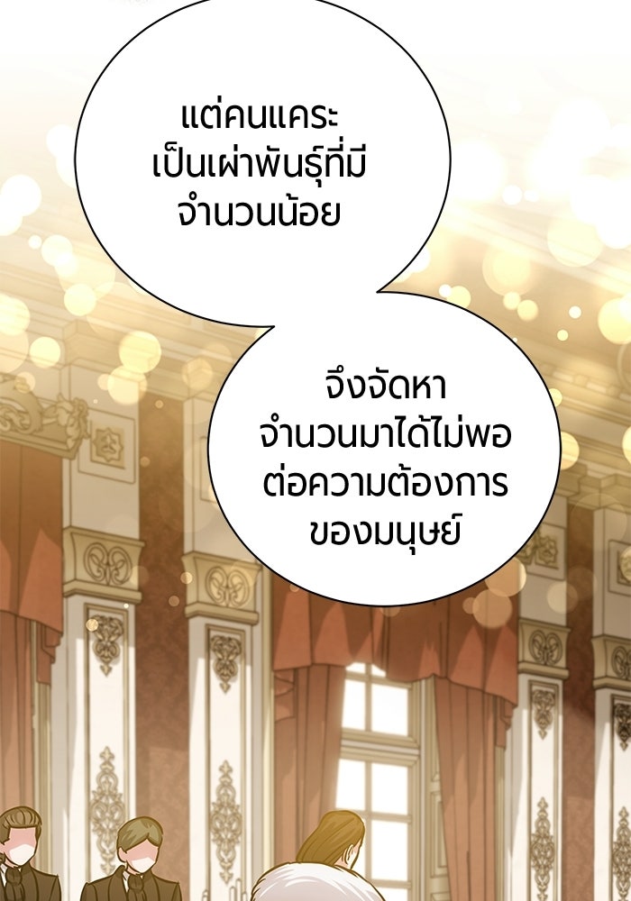 จอมเวทนอกรีตแห่งหอคอยขาว - หน้า 23