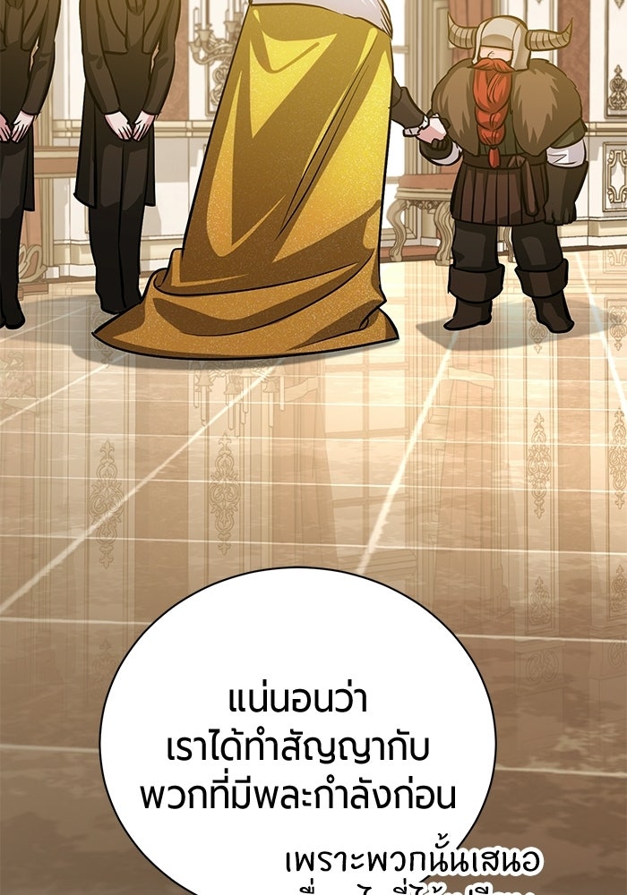 จอมเวทนอกรีตแห่งหอคอยขาว - หน้า 24
