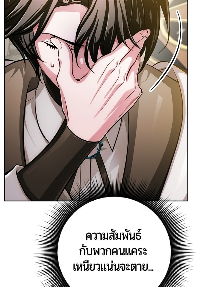จอมเวทนอกรีตแห่งหอคอยขาว - หน้า 29