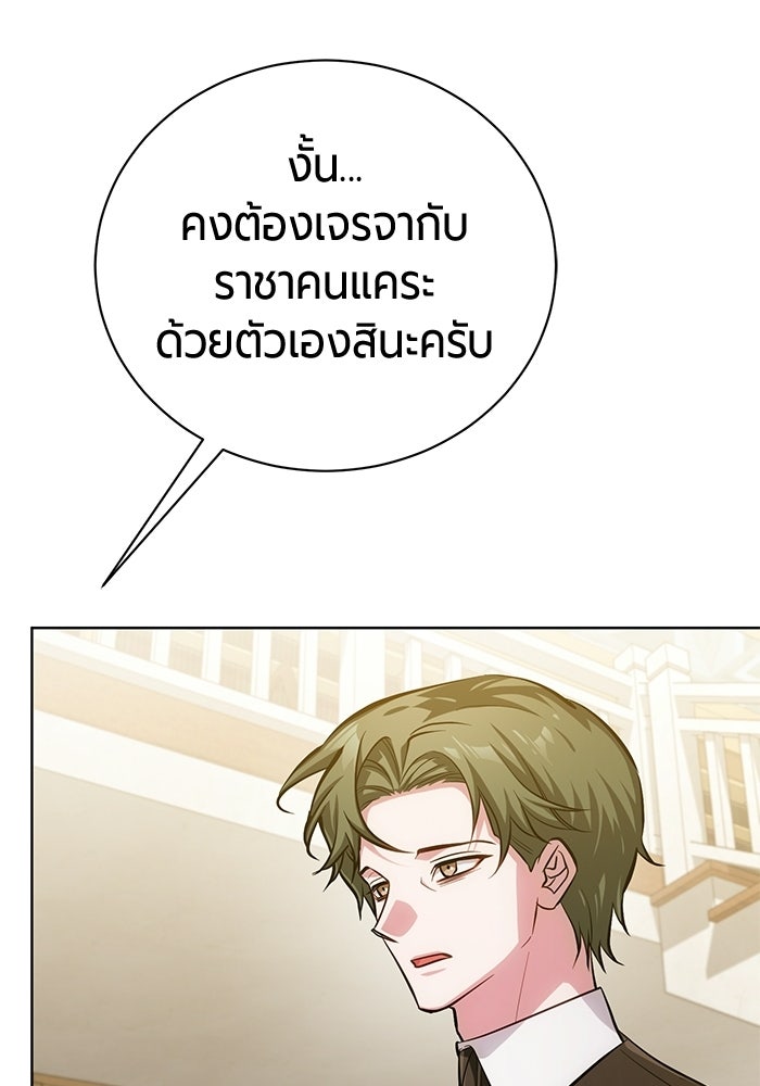 จอมเวทนอกรีตแห่งหอคอยขาว - หน้า 33