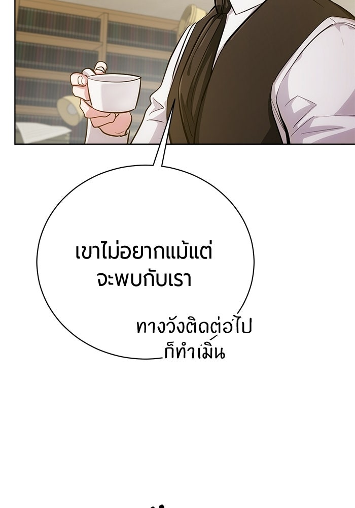 จอมเวทนอกรีตแห่งหอคอยขาว - หน้า 34