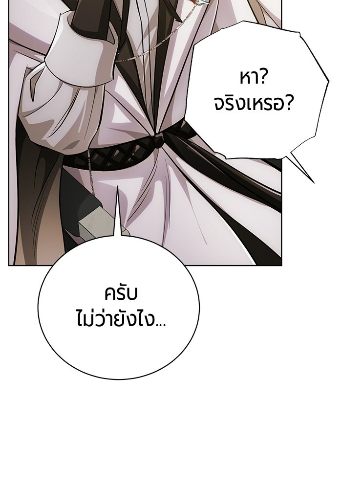 จอมเวทนอกรีตแห่งหอคอยขาว - หน้า 36