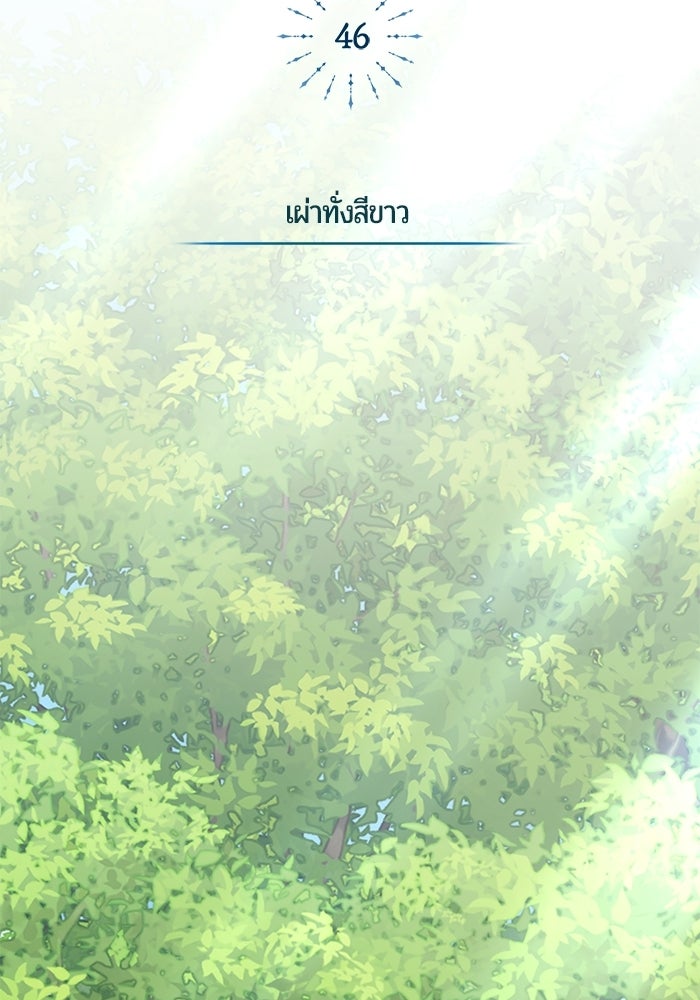 จอมเวทนอกรีตแห่งหอคอยขาว - หน้า 45