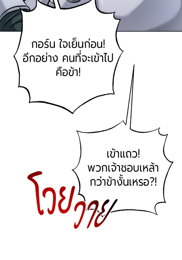 จอมเวทนอกรีตแห่งหอคอยขาว - หน้า 74