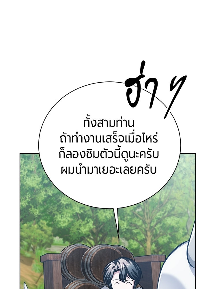 จอมเวทนอกรีตแห่งหอคอยขาว - หน้า 75