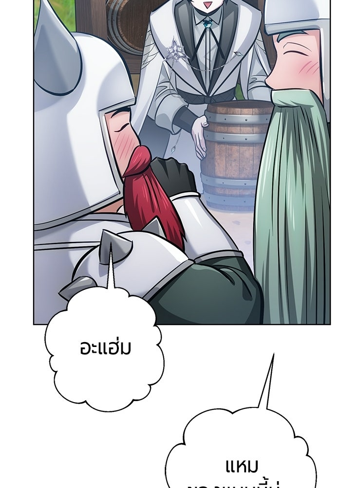 จอมเวทนอกรีตแห่งหอคอยขาว - หน้า 76