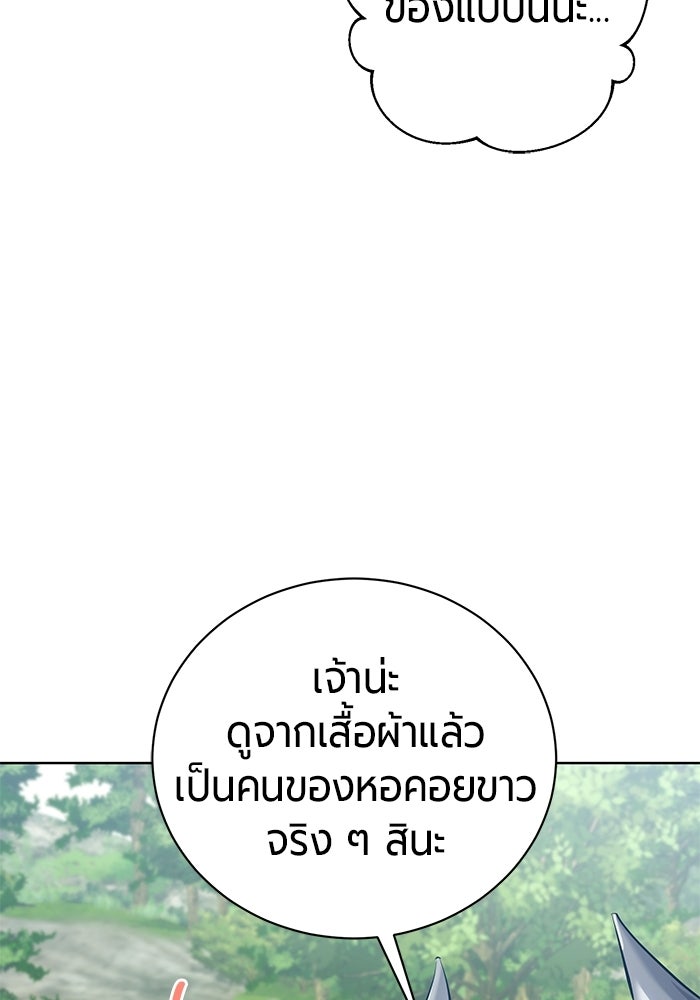 จอมเวทนอกรีตแห่งหอคอยขาว - หน้า 77