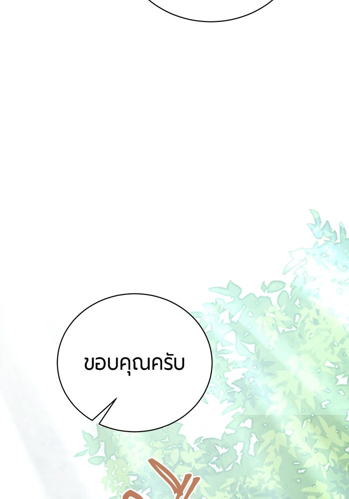 จอมเวทนอกรีตแห่งหอคอยขาว - หน้า 79