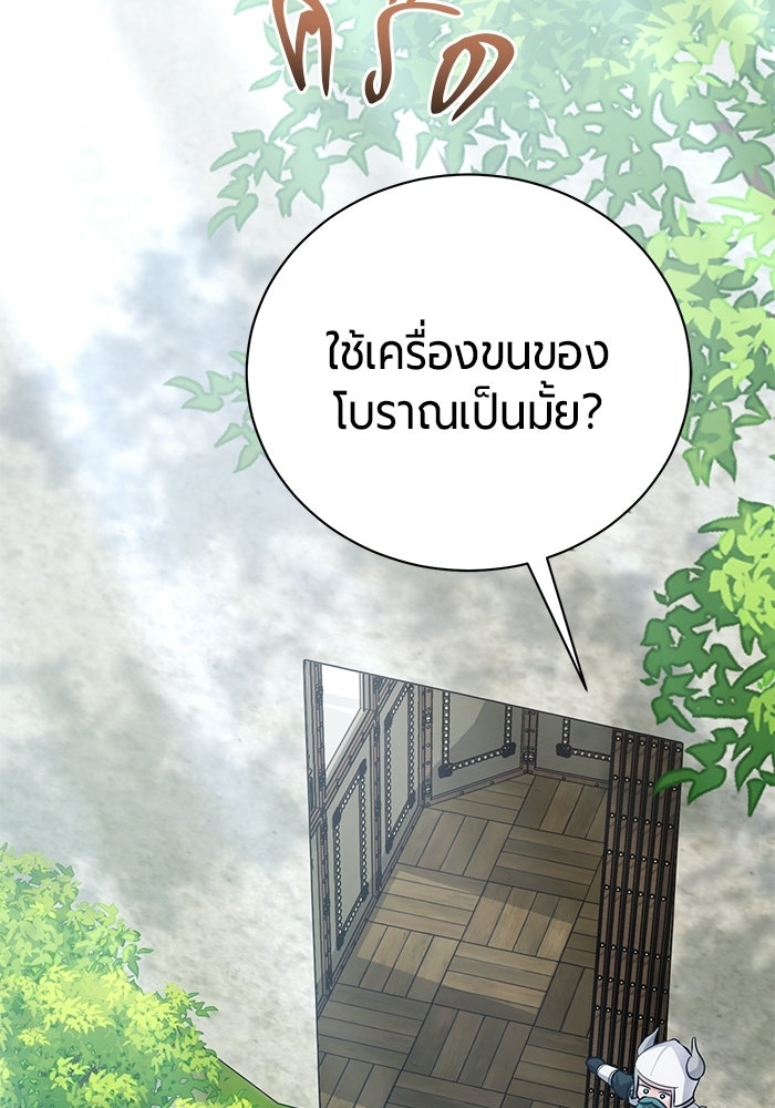 จอมเวทนอกรีตแห่งหอคอยขาว - หน้า 80