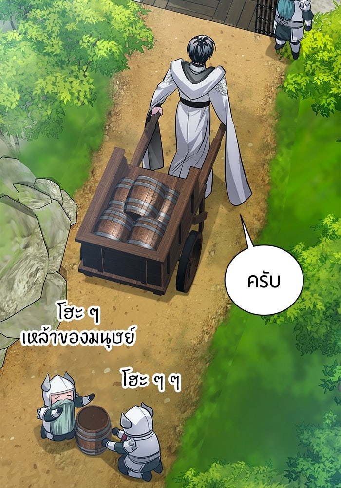 จอมเวทนอกรีตแห่งหอคอยขาว - หน้า 81