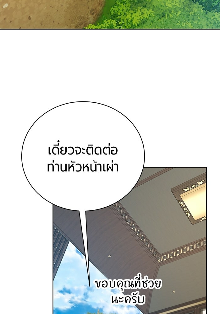 จอมเวทนอกรีตแห่งหอคอยขาว - หน้า 82