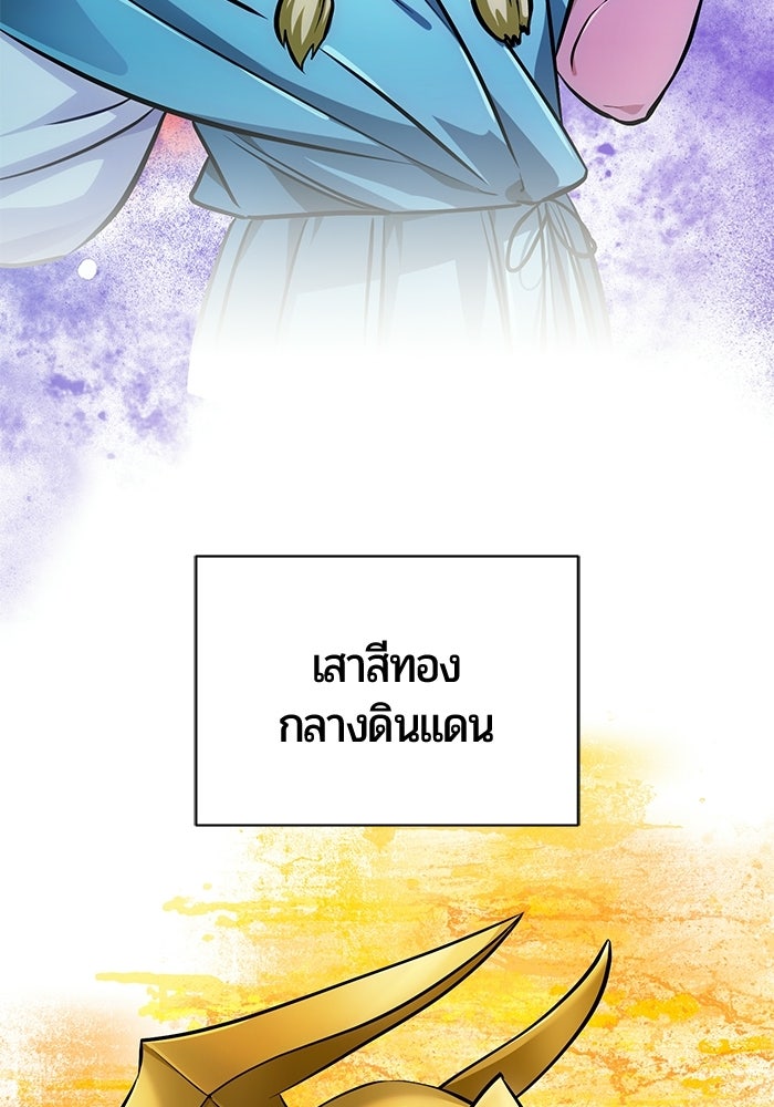 จอมเวทนอกรีตแห่งหอคอยขาว - หน้า 98