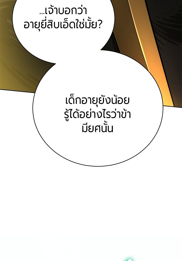 จอมเวทนอกรีตแห่งหอคอยขาว - หน้า 100