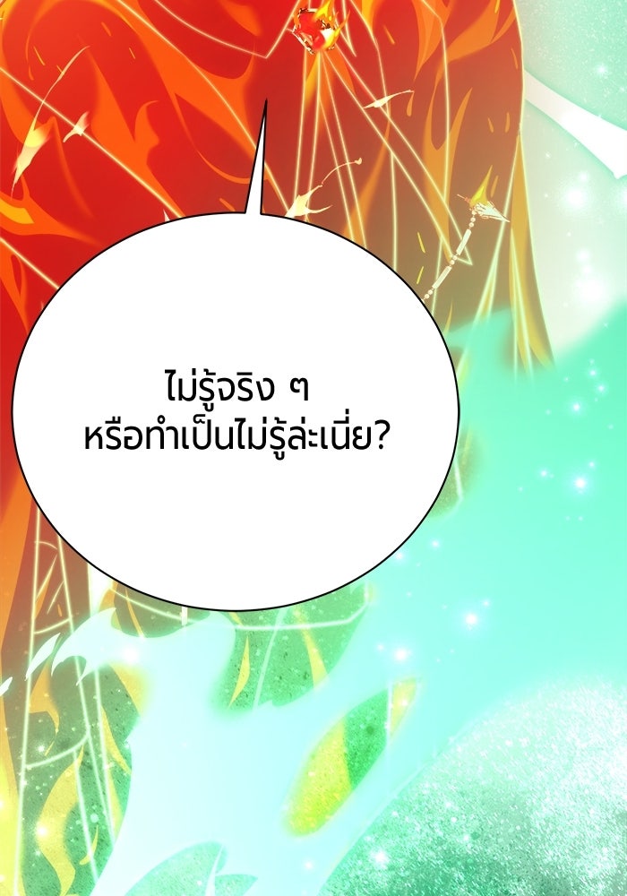 จอมเวทนอกรีตแห่งหอคอยขาว - หน้า 102