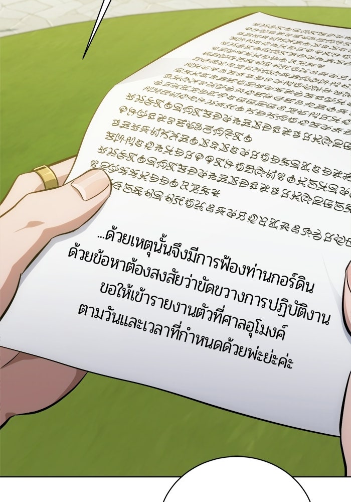 จอมเวทนอกรีตแห่งหอคอยขาว - หน้า 11