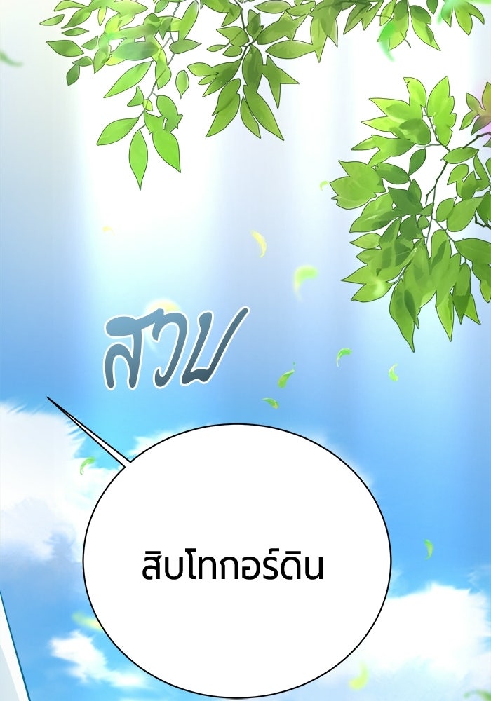 จอมเวทนอกรีตแห่งหอคอยขาว - หน้า 128