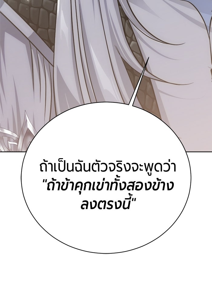 จอมเวทนอกรีตแห่งหอคอยขาว - หน้า 141