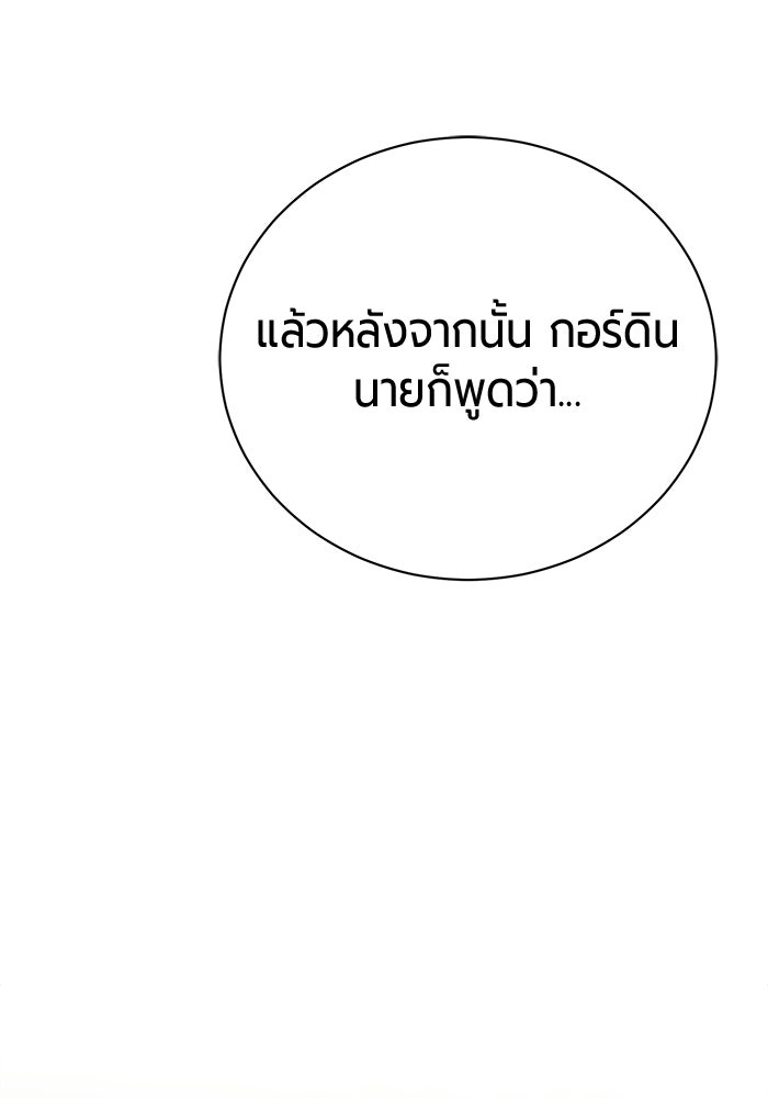 จอมเวทนอกรีตแห่งหอคอยขาว - หน้า 142