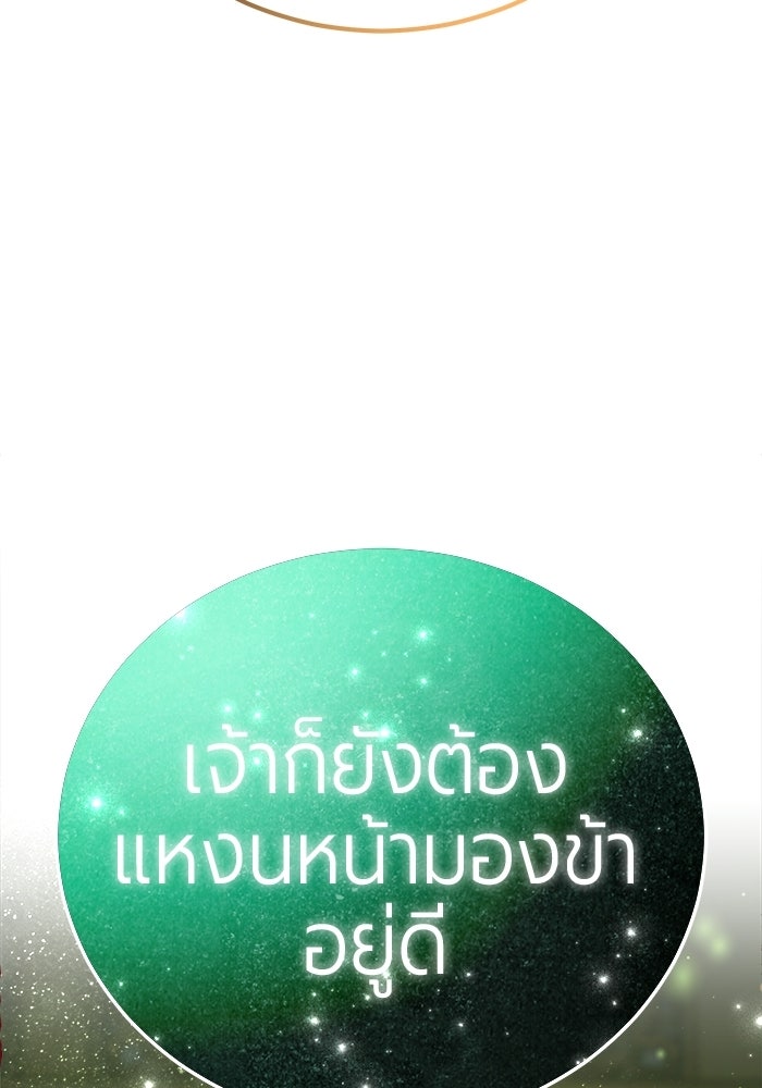 จอมเวทนอกรีตแห่งหอคอยขาว - หน้า 145