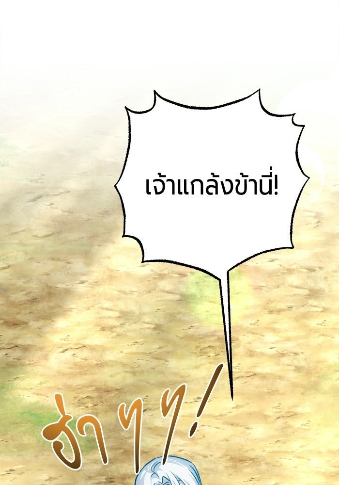 จอมเวทนอกรีตแห่งหอคอยขาว - หน้า 149