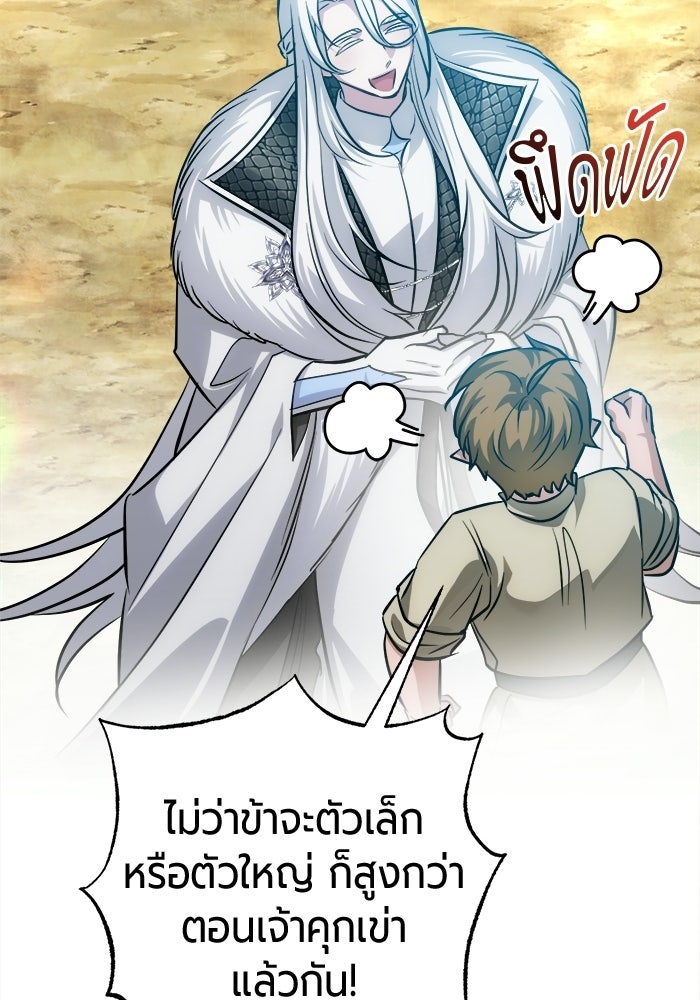จอมเวทนอกรีตแห่งหอคอยขาว - หน้า 150