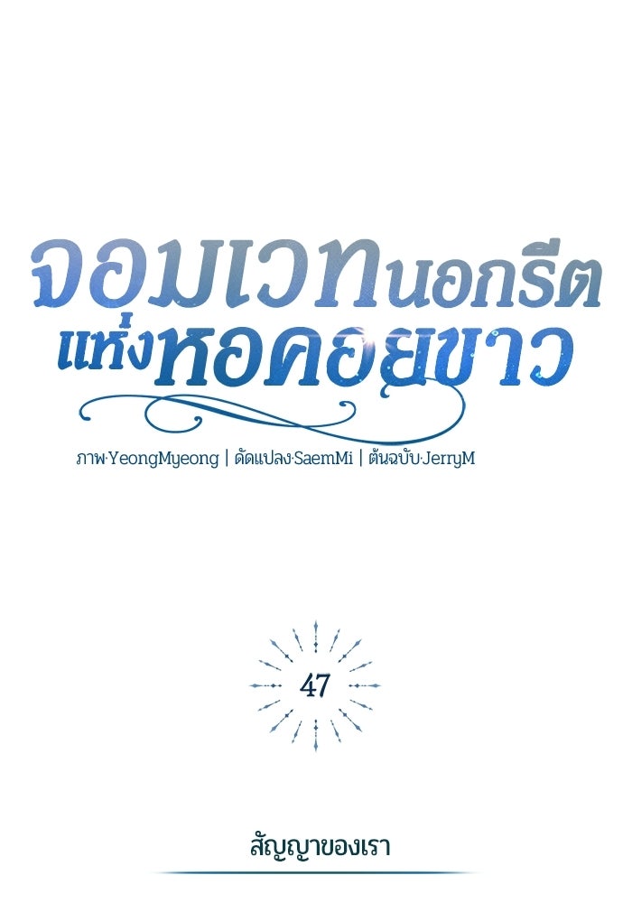 จอมเวทนอกรีตแห่งหอคอยขาว - หน้า 20