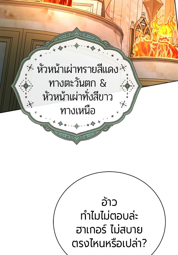 จอมเวทนอกรีตแห่งหอคอยขาว - หน้า 24