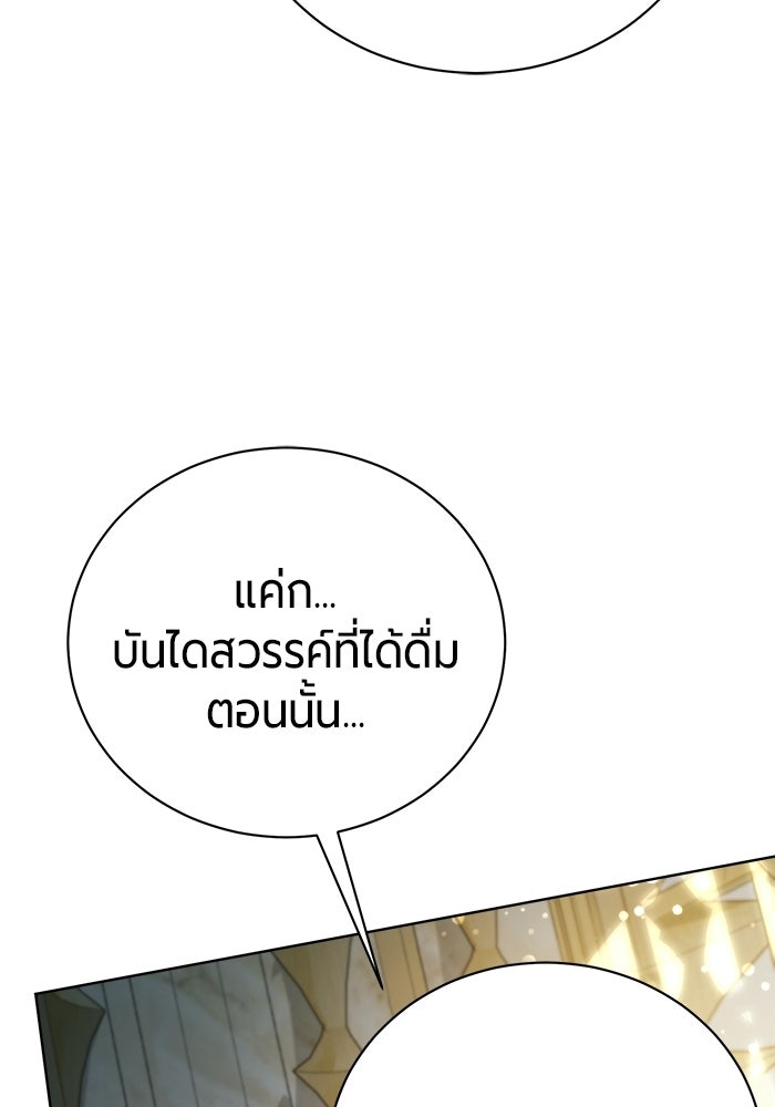จอมเวทนอกรีตแห่งหอคอยขาว - หน้า 25