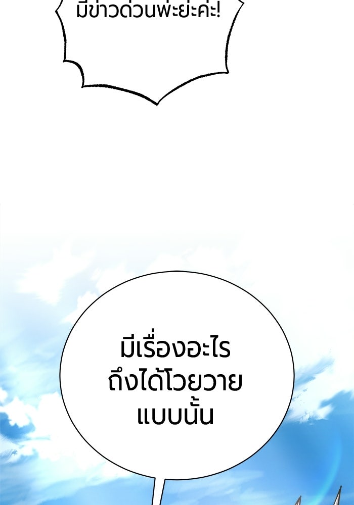 จอมเวทนอกรีตแห่งหอคอยขาว - หน้า 3