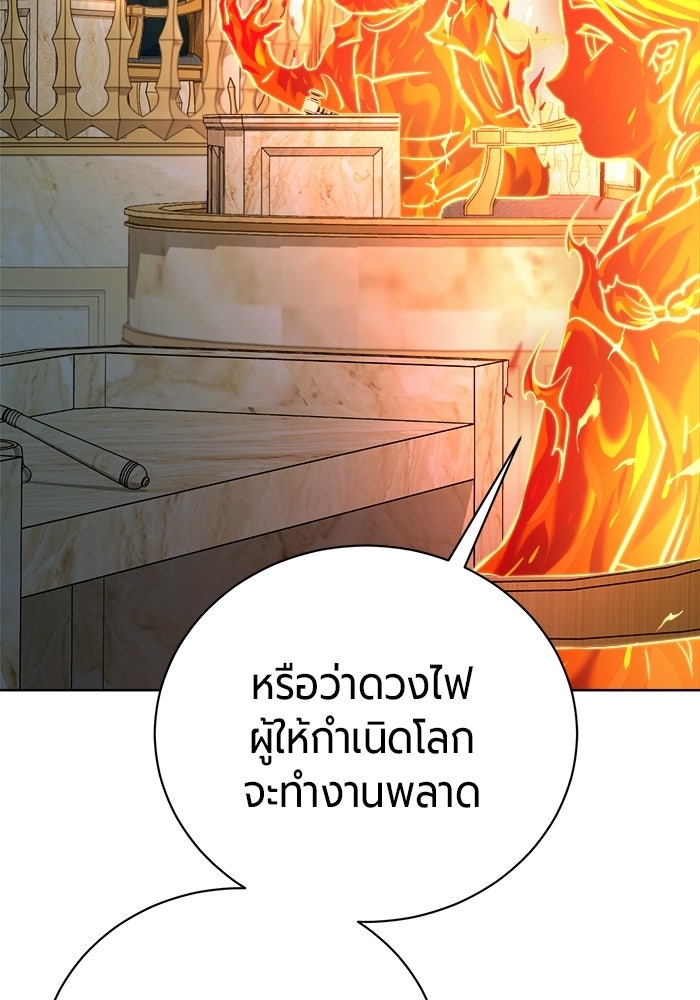 จอมเวทนอกรีตแห่งหอคอยขาว - หน้า 34