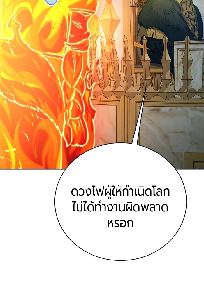 จอมเวทนอกรีตแห่งหอคอยขาว - หน้า 36