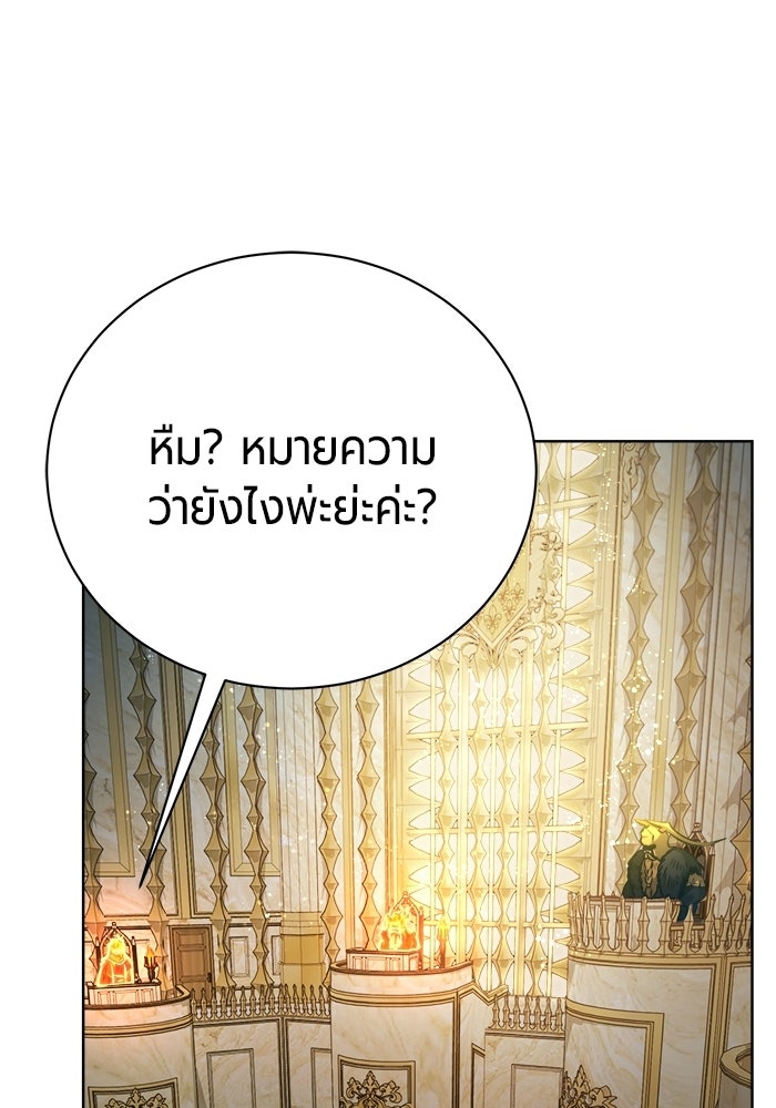 จอมเวทนอกรีตแห่งหอคอยขาว - หน้า 37