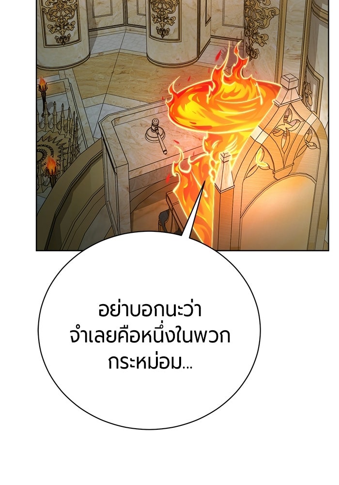 จอมเวทนอกรีตแห่งหอคอยขาว - หน้า 38