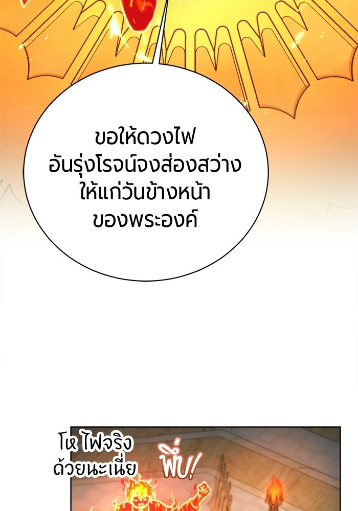 จอมเวทนอกรีตแห่งหอคอยขาว - หน้า 49