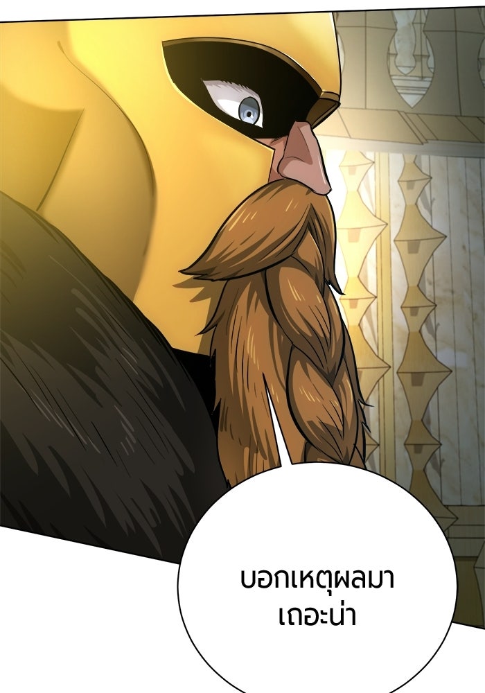 จอมเวทนอกรีตแห่งหอคอยขาว - หน้า 57
