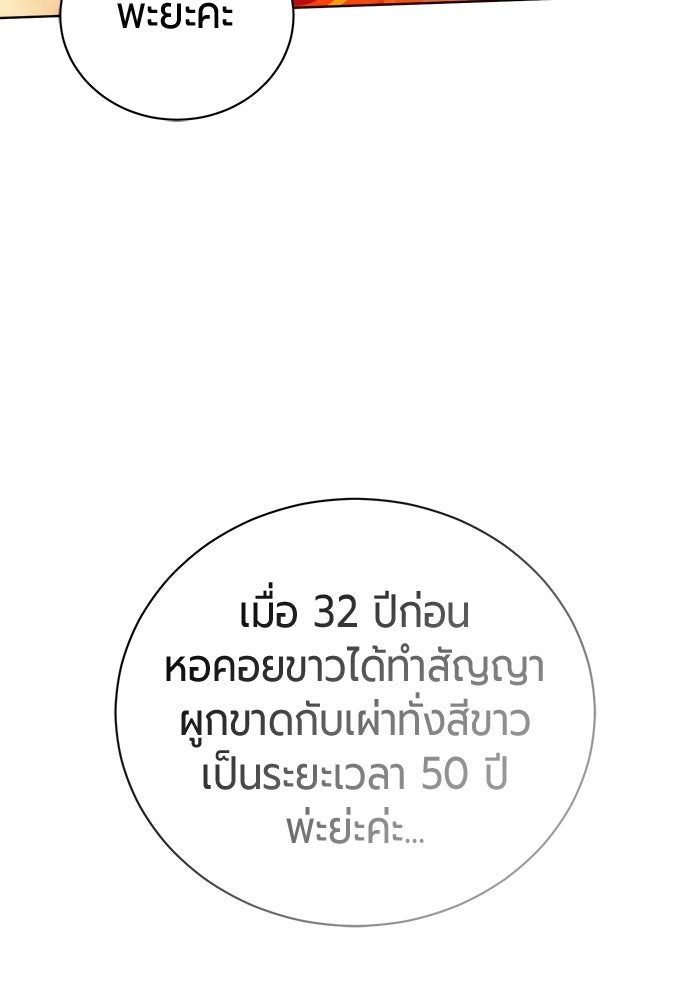 จอมเวทนอกรีตแห่งหอคอยขาว - หน้า 60