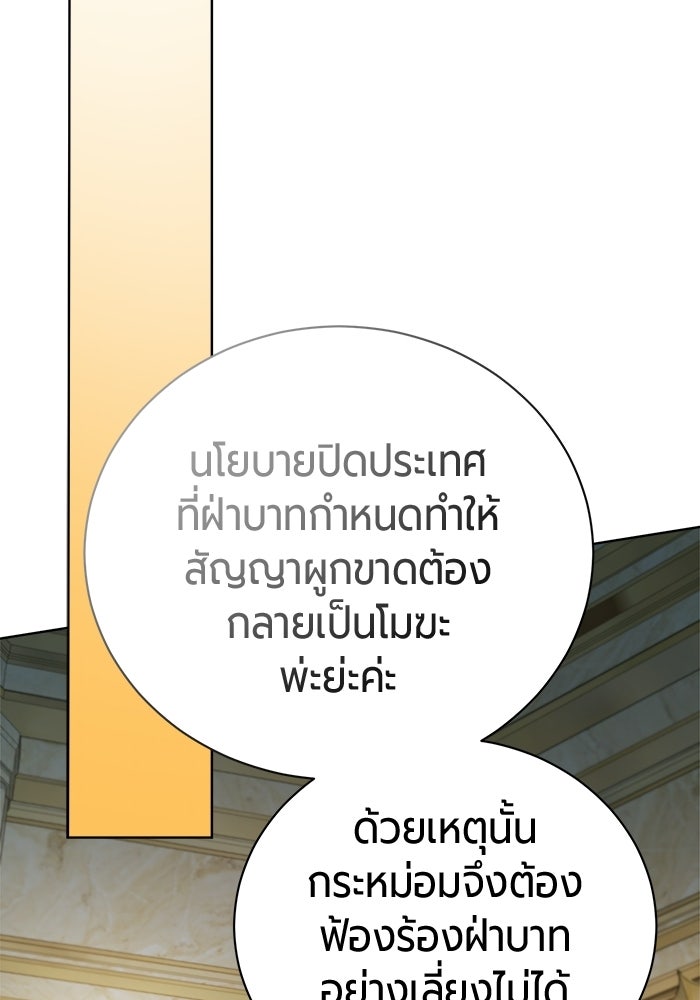 จอมเวทนอกรีตแห่งหอคอยขาว - หน้า 62
