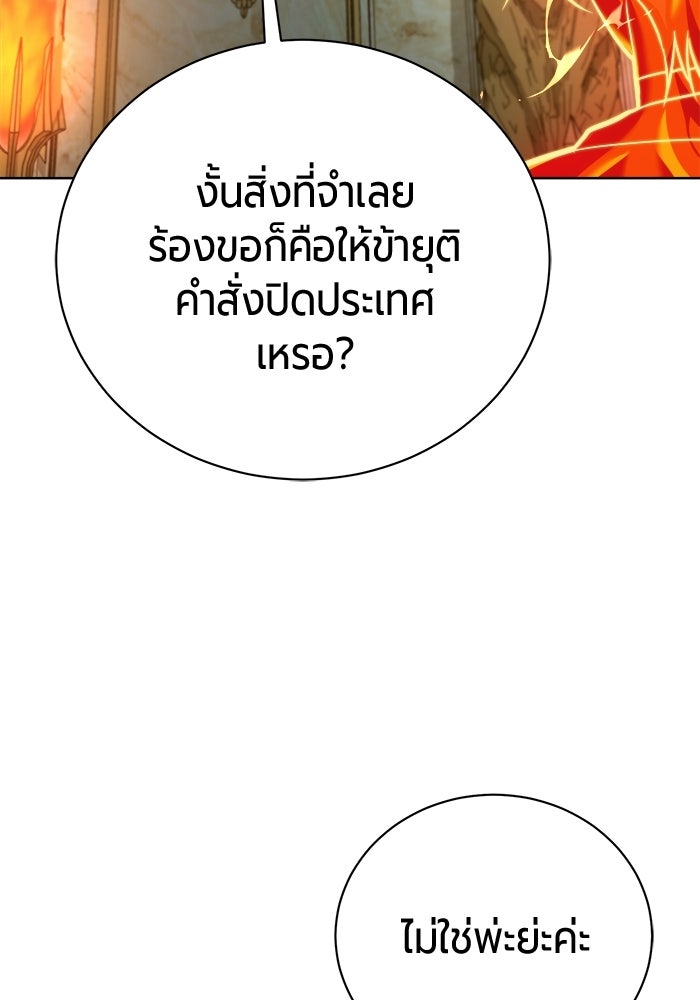 จอมเวทนอกรีตแห่งหอคอยขาว - หน้า 64