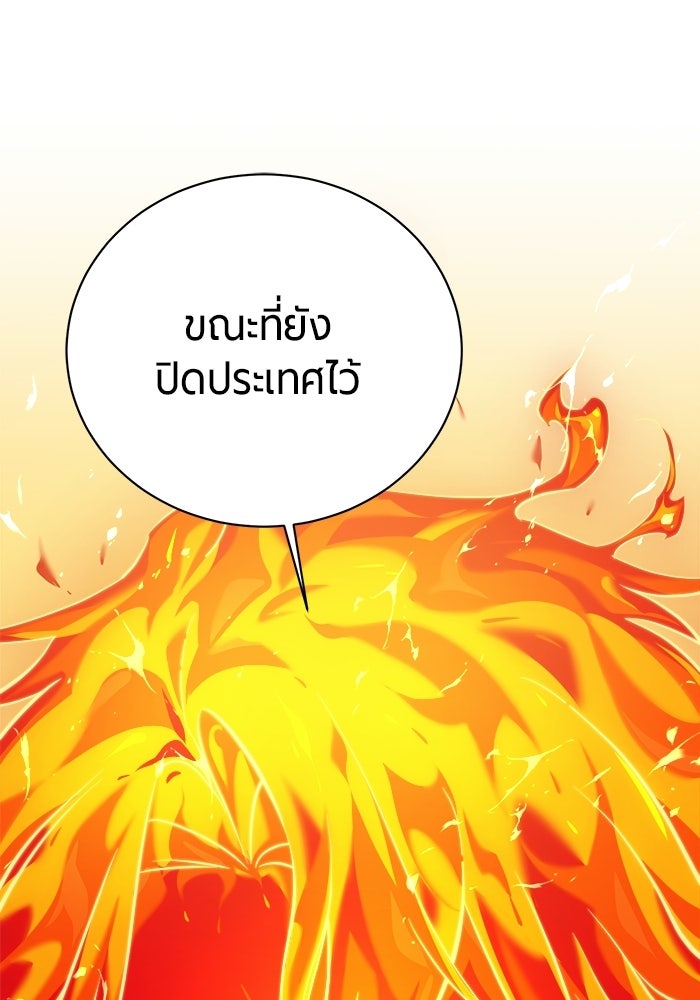 จอมเวทนอกรีตแห่งหอคอยขาว - หน้า 69