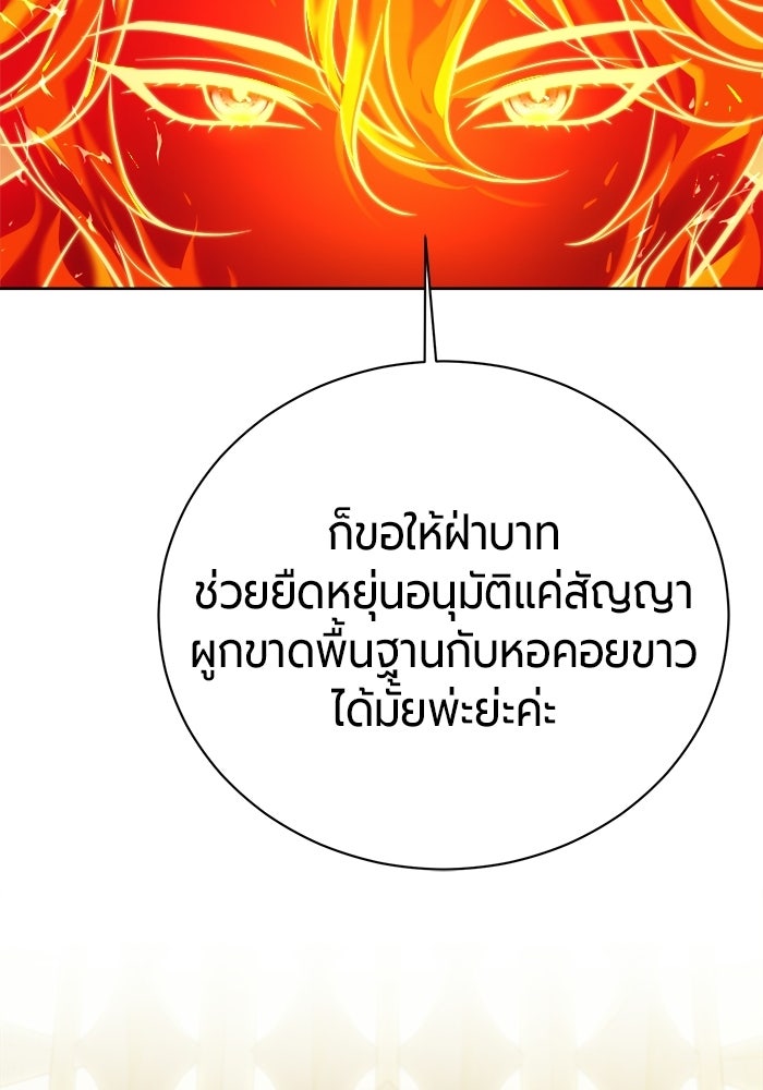 จอมเวทนอกรีตแห่งหอคอยขาว - หน้า 70