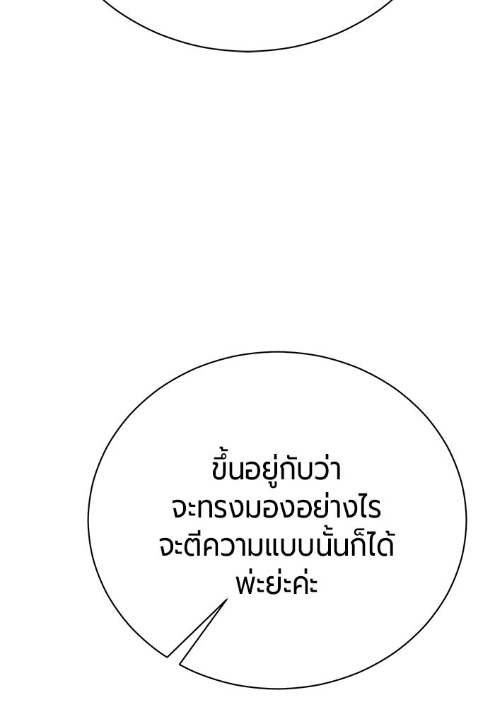 จอมเวทนอกรีตแห่งหอคอยขาว - หน้า 73