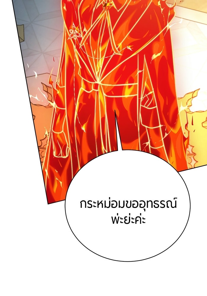 จอมเวทนอกรีตแห่งหอคอยขาว - หน้า 85