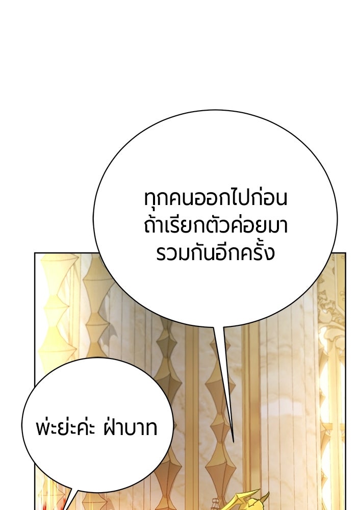 จอมเวทนอกรีตแห่งหอคอยขาว - หน้า 88