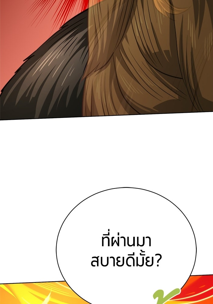 จอมเวทนอกรีตแห่งหอคอยขาว - หน้า 94