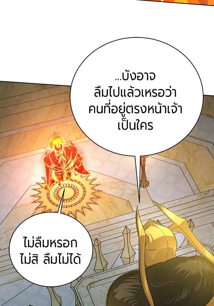 จอมเวทนอกรีตแห่งหอคอยขาว - หน้า 96