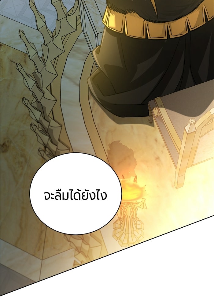 จอมเวทนอกรีตแห่งหอคอยขาว - หน้า 97