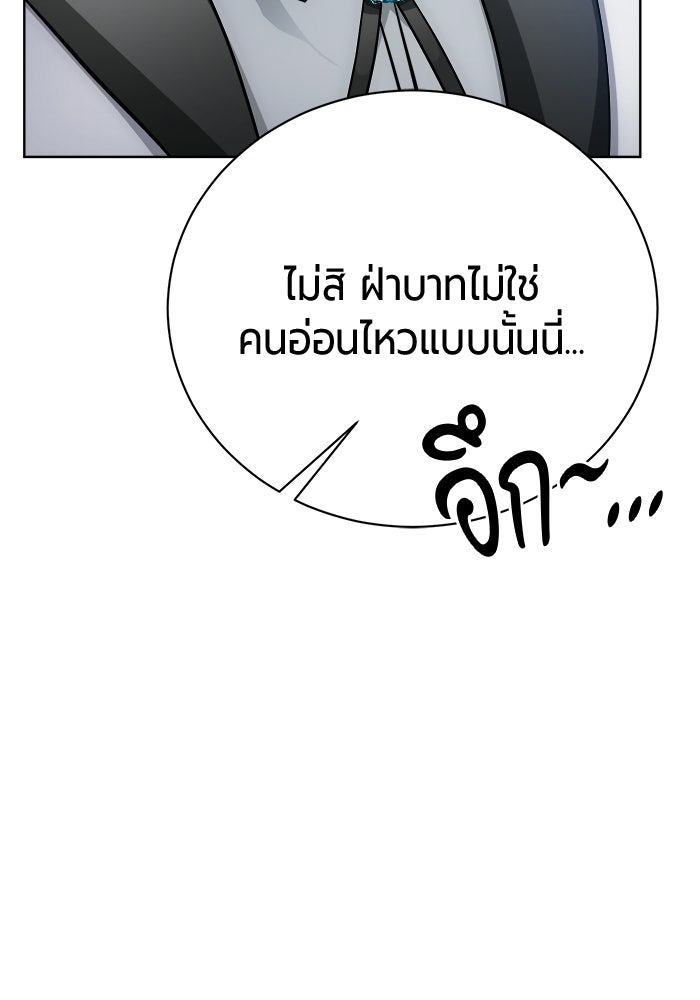 จอมเวทนอกรีตแห่งหอคอยขาว - หน้า 142