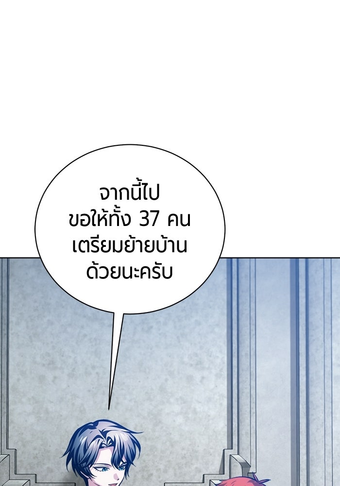 จอมเวทนอกรีตแห่งหอคอยขาว - หน้า 147