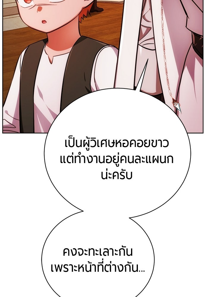 จอมเวทนอกรีตแห่งหอคอยขาว - หน้า 178