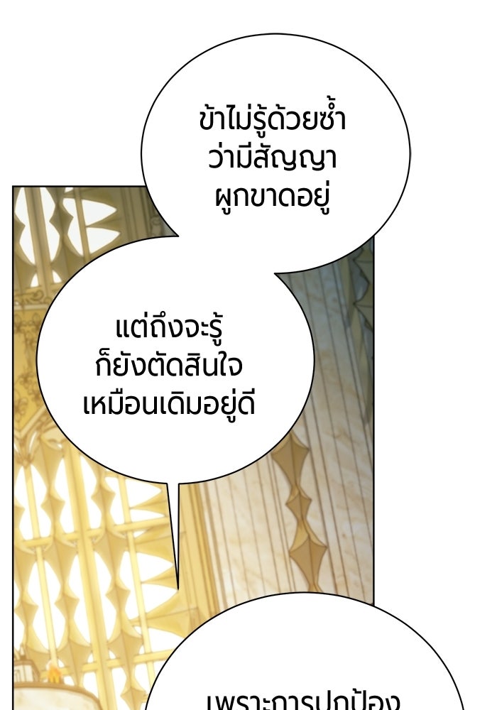 จอมเวทนอกรีตแห่งหอคอยขาว - หน้า 28